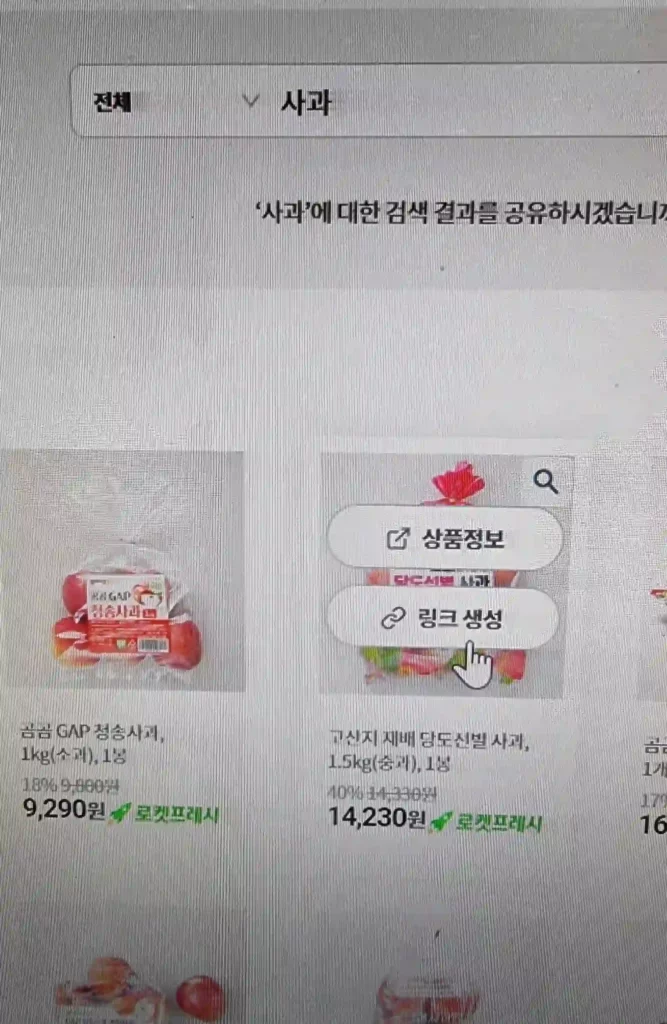 쿠팡 파트너스 링크 생성이 나오는 메뉴