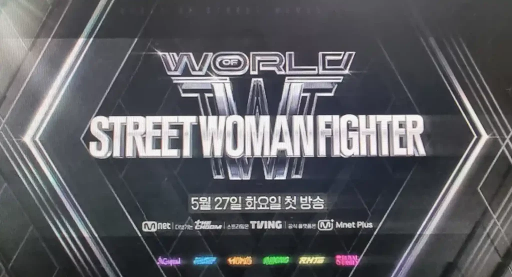 스우파3 공식 일정 공고 화면