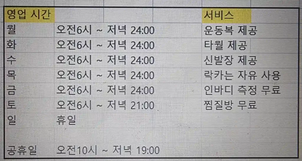 헬스 장 운동 시간 표