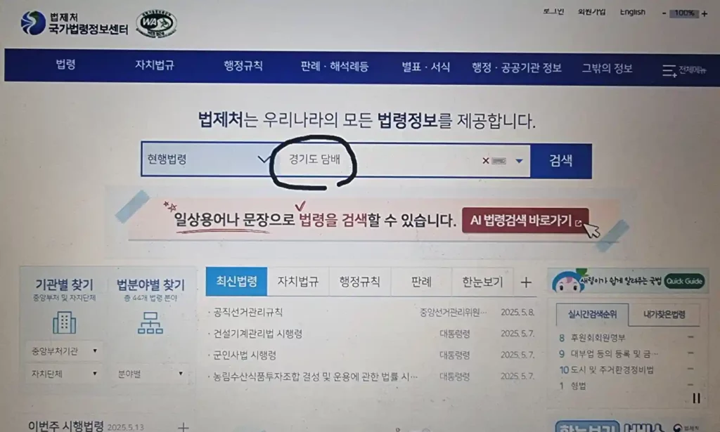 국가 법령 정보 센터 사이트 화면