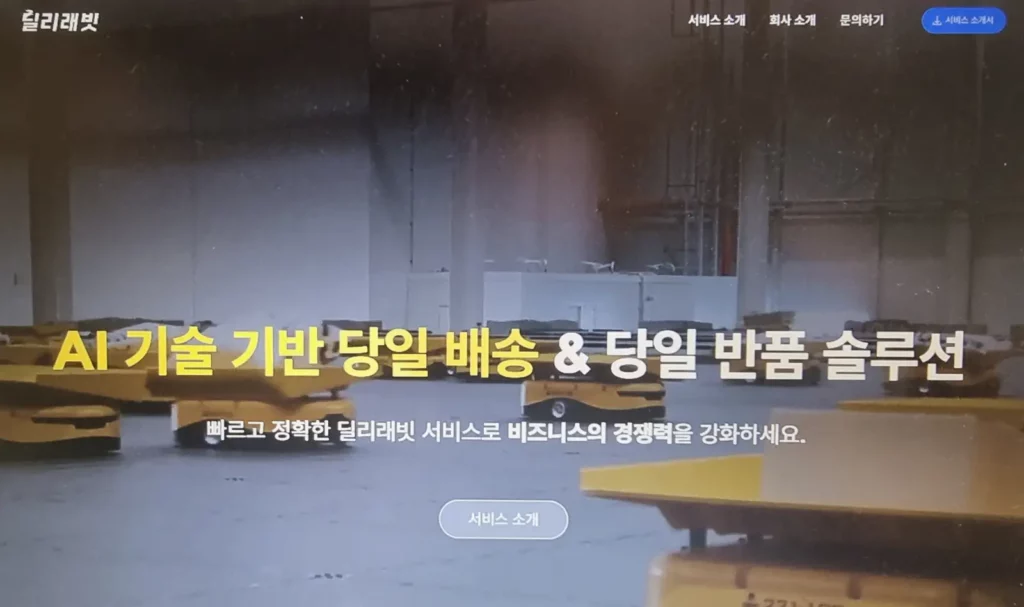 딜리레빗 홈 화면