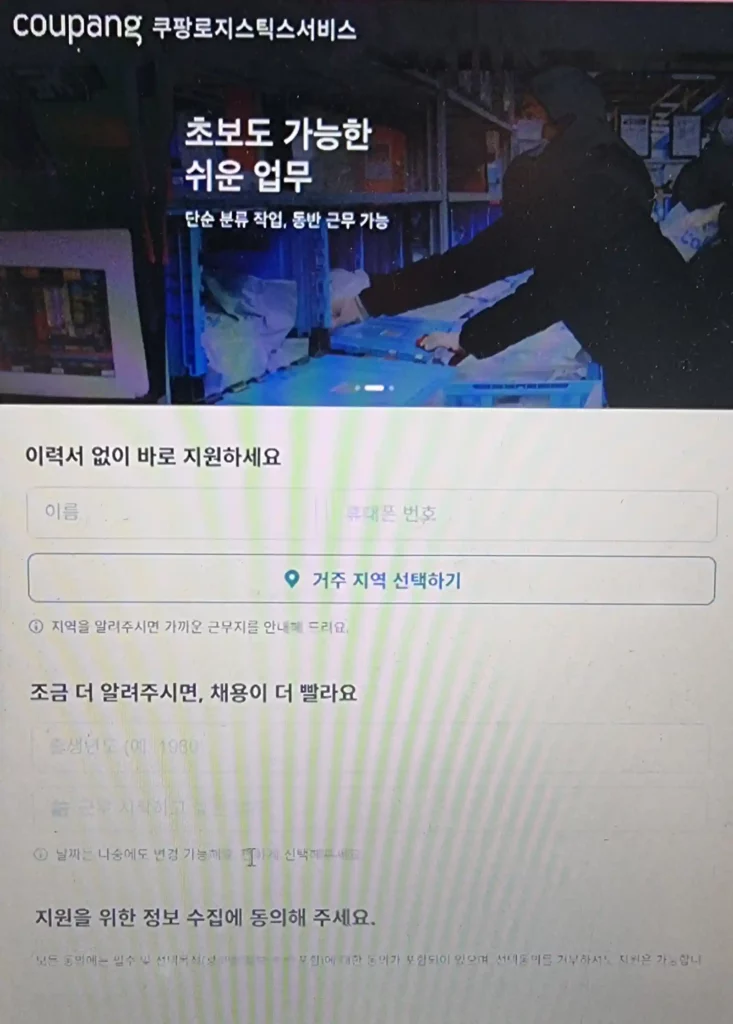 쿠팡 로지스틱스 홈페이지 화면