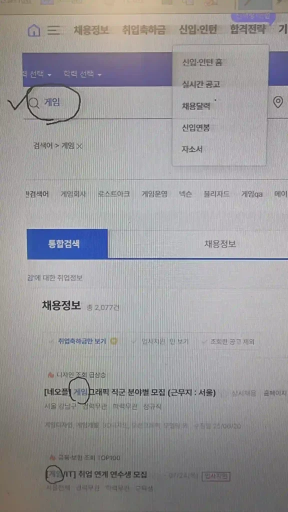 게임 관련 업종 구인 하는 사이트