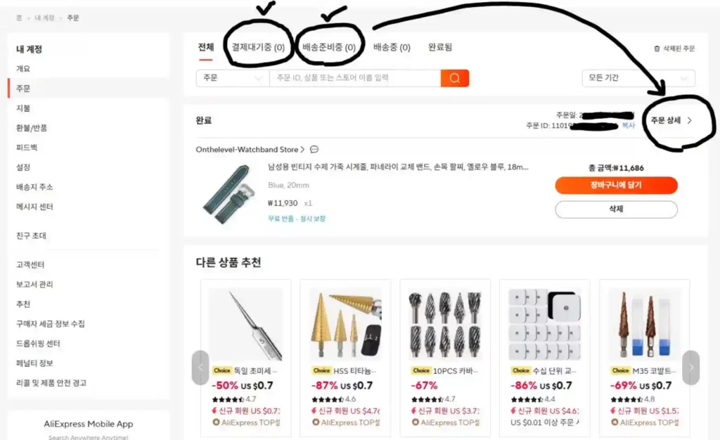 알리 배송 지 변경 하는 법