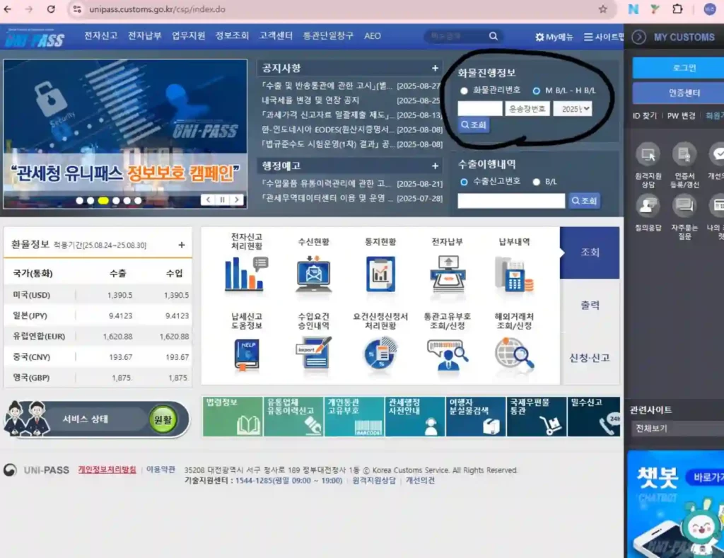  통관 중 현황 제공 사이트 유니 패스